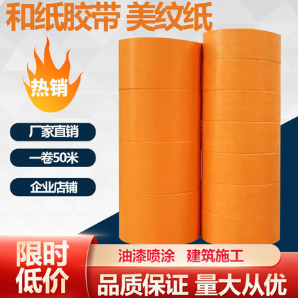 和纸美纹纸胶带纸50米高温外墙黄色瓷砖美缝高粘分色纸喷漆装修