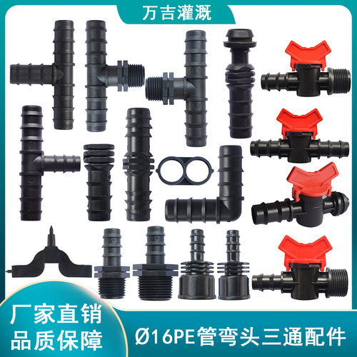 16PE管打孔器配件倒刺直接直通承插弯头三通堵头微喷农业管件灌溉