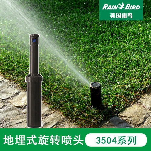 美国雨鸟地埋式旋转喷头3504