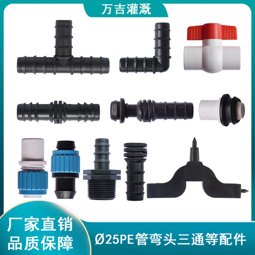 25PE管配件打孔器倒刺直接直通承插弯头三通堵头微喷农业管件灌溉