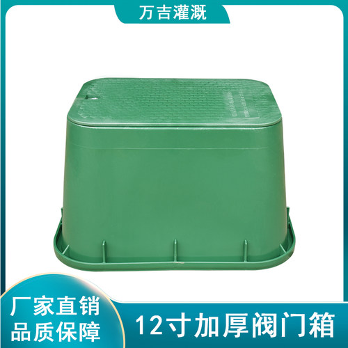 12寸阀门箱VB1419地埋阀箱电磁阀阀箱园林取水器保护箱成品阀门井