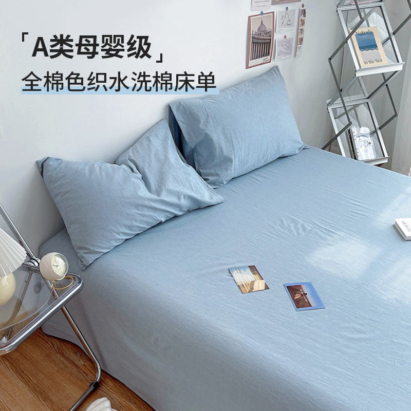 A类水洗棉双人床单被单