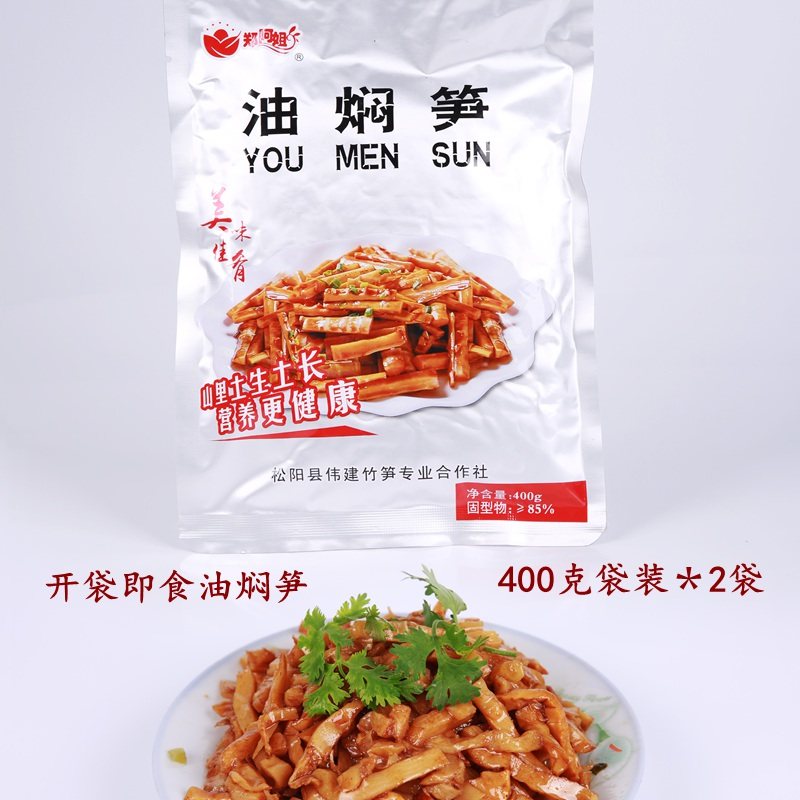 郑阿姐油焖笋竹笋400gx2袋油闷笋袋装丽水特产酒店冷盘即食下饭菜