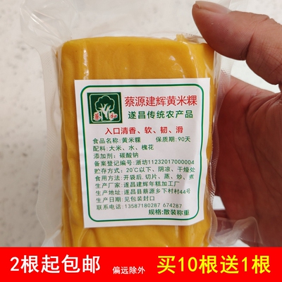 黄米粿丽水遂昌土特产蔡建辉400g