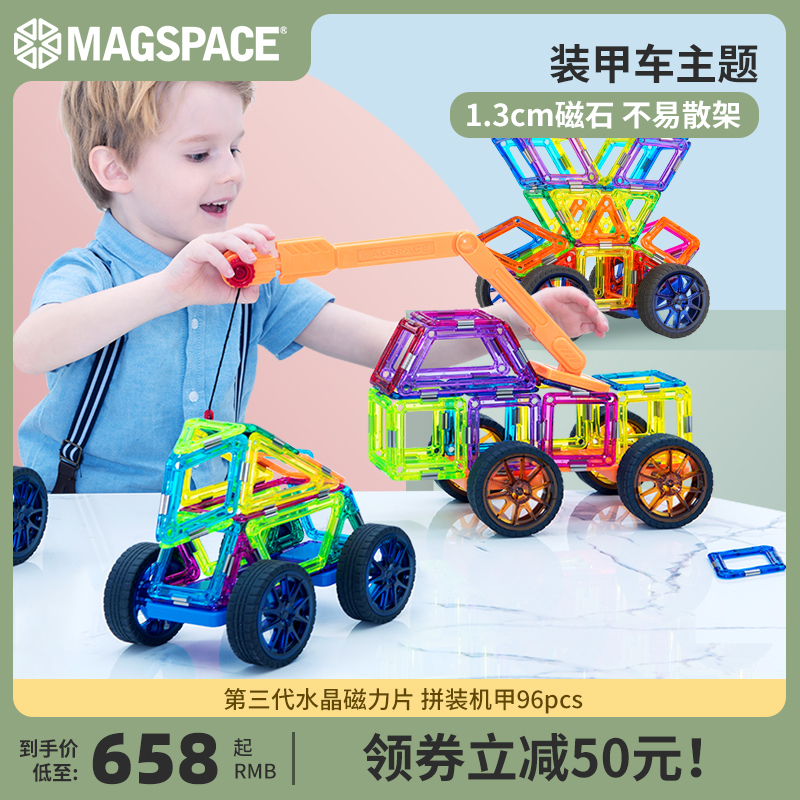 magspace磁力片吸铁石拼装玩具