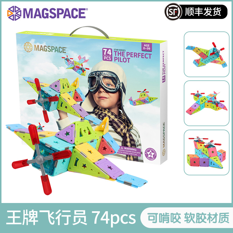 magspace磁力片飞行员益智玩具