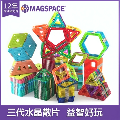 magspace磁力片儿童益智拼装玩具