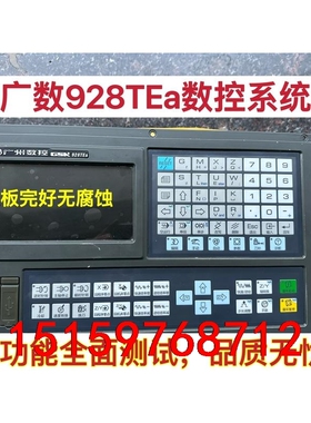 广数928TEa数控系统代替928TD-L/928TCA-L议价