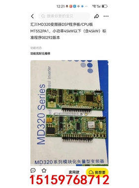 汇川MD330变频器DSP程序板/CPU板批发价MT552P议价
