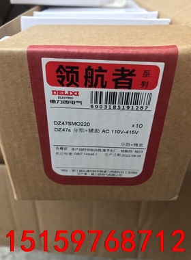 德力西 DZ47SMO220议价