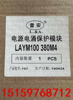 雷安LAYM100电源电涌保护模块议价