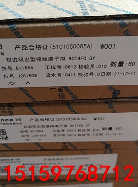 瑞联双进双出型接线端子排RCT4FO GY  货号81166议价