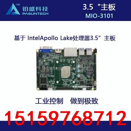 3.5寸工控主板Intel J4205铂盛科技议价