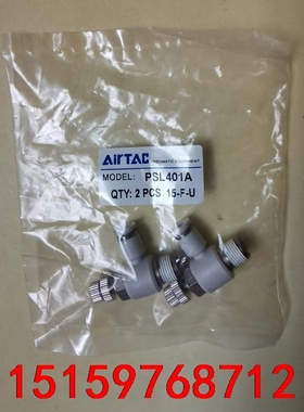 AirTAC/亚德客节流阀PSL401A，保全新原装正品。议价