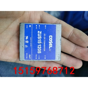 12转5v   2.4a   15wCosel议价