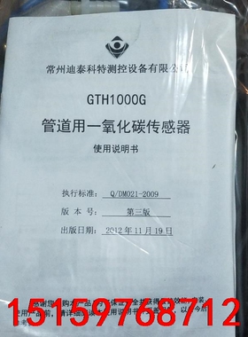 GTH1000G管道用一氧化碳传感器议价