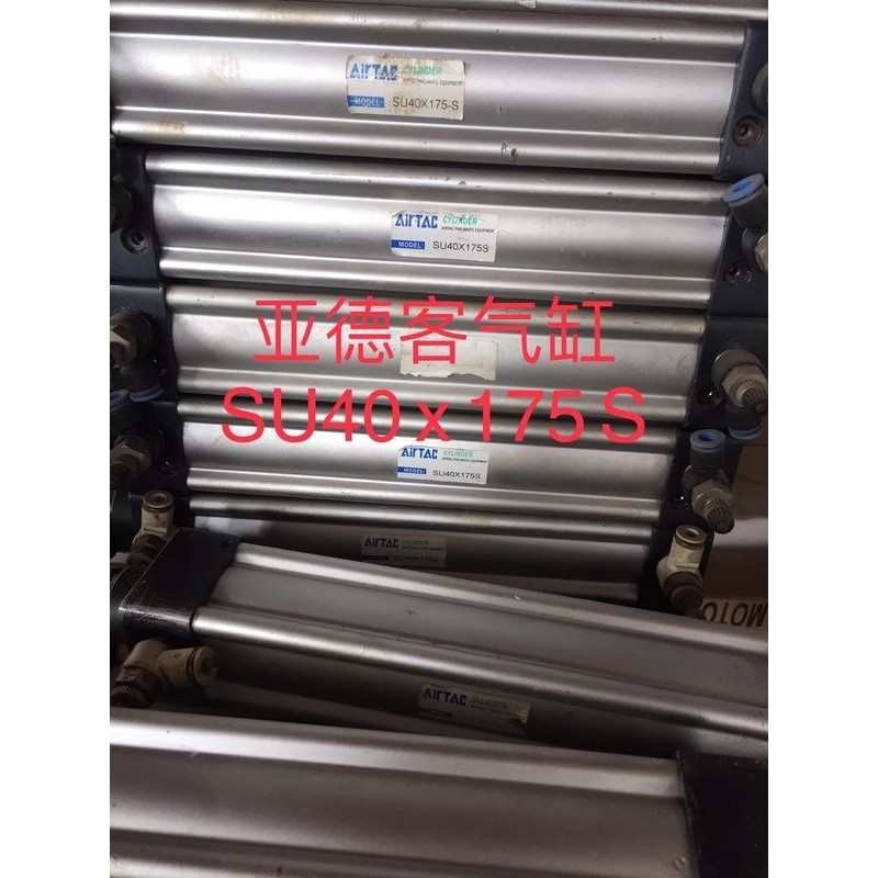 正品原装正品亚德客气缸SU40x175S，二手拆机，功能包好议价