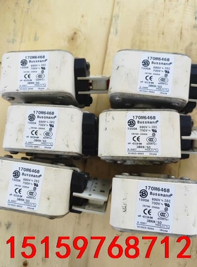 巴斯曼170M66468熔断器，1500A，拆机带触点，6个议价