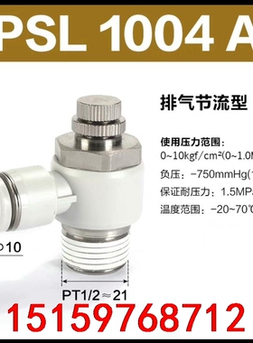 亚德客气动调速阀流量调节接头PSL1004A气缸节流阀  P议价