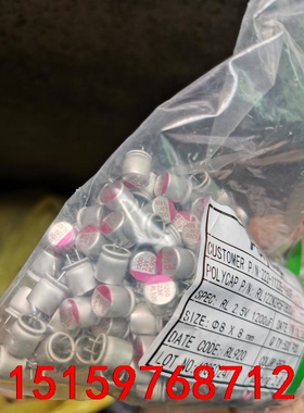 共8300个 2.5v1200uf 固态电容主板电容体积8*议价