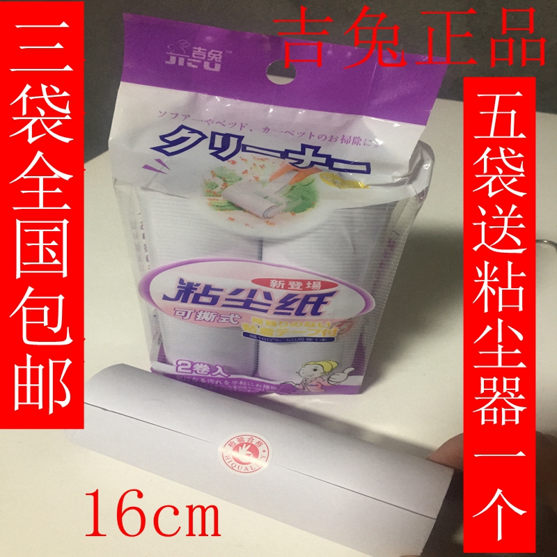 吉兔10cm16厘米粘尘纸芯除尘纸筒替换芯可撕式滚筒沾毛滚三件包邮|ruв категории получать отделка, прачечная/солнце/уход, ролл одежду пыль/мукохлорная кислота - от Buy2taobao.com для оказания профессиональной услуги покупки агента Taobao