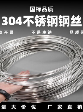 304不锈钢钢丝单股钢丝线铁丝单根蜂巢框软扎丝不锈钢丝放线硬丝