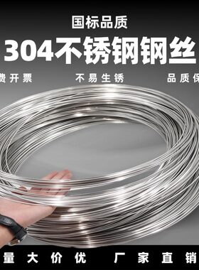 【批发价】304不锈钢丝单根