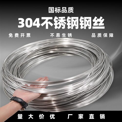 【批发价】304不锈钢丝单根
