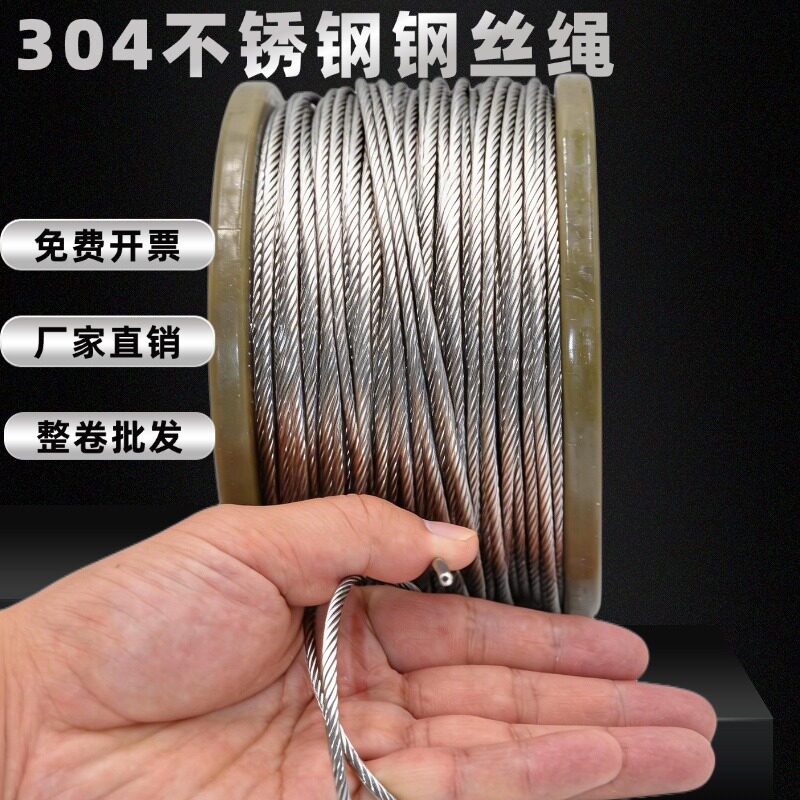 304不锈钢钢丝绳316钢索绳子吊起重果园拉网细软钢丝线2 3 4 5mm