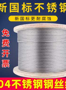 304不锈钢钢丝绳316不锈钢丝绳超软钢丝线绳子2 3 4 5 6 8 10mm粗