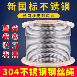 10mm粗 304不锈钢钢丝绳316不锈钢丝绳超软钢丝线绳子2