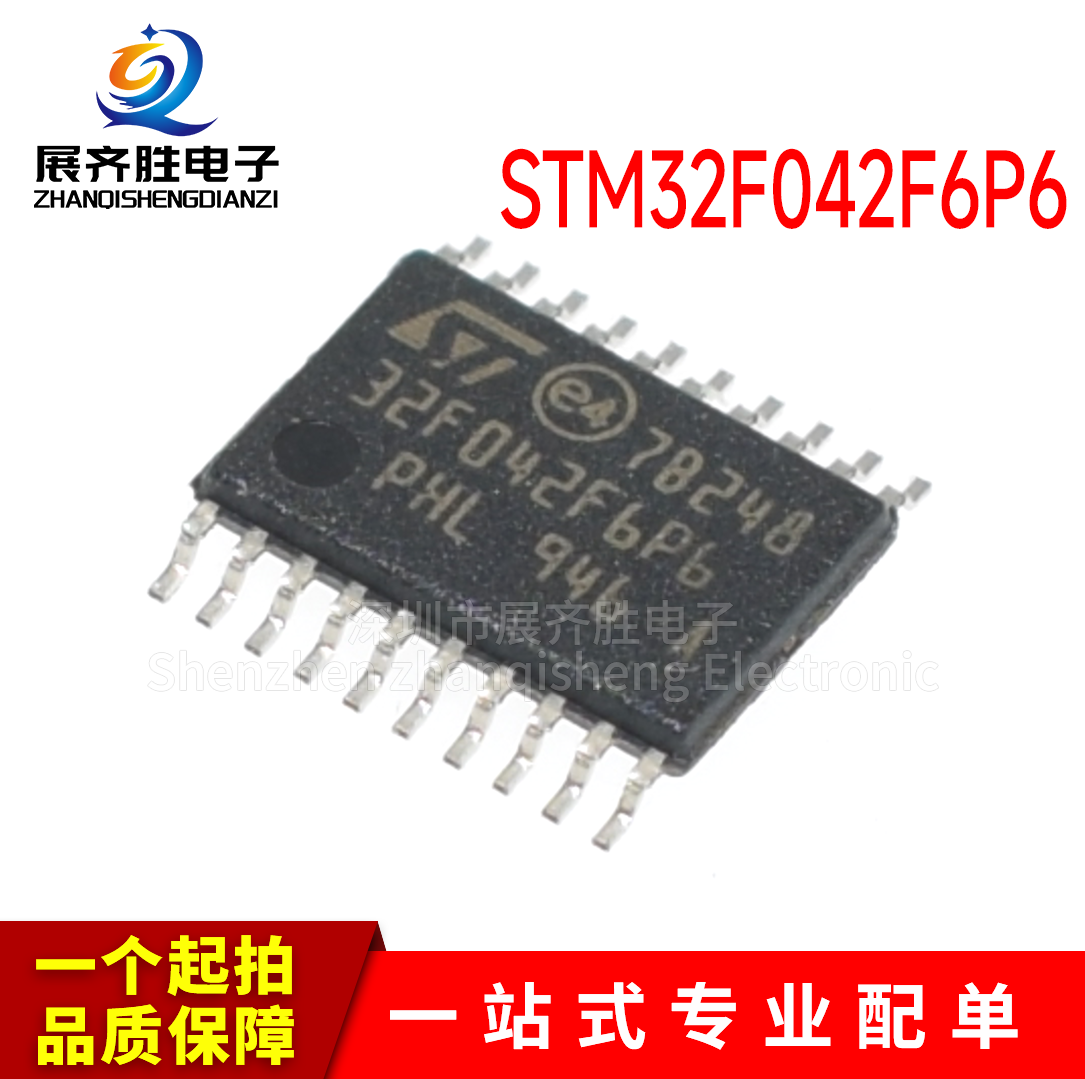 全新进口原装 STM32F042F6P6 TSSOP20 单片机 IC芯片