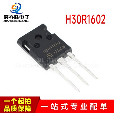 全新原装 H30R1602 电磁炉功率管IGBT管 30A 1600V