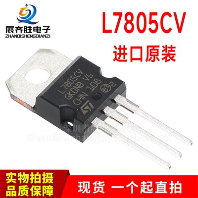 全新进口原装 L7805CV TO-220 5V三端稳压器 7805 厚片1.5A电流