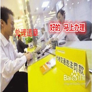 全国车辆异地代交驾驶证罚单违法交通处理罚款代缴代办汽车服务