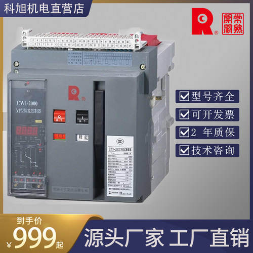 常熟开关万能式断路器CW1-2000A/3P/4P抽屉式 固定式
