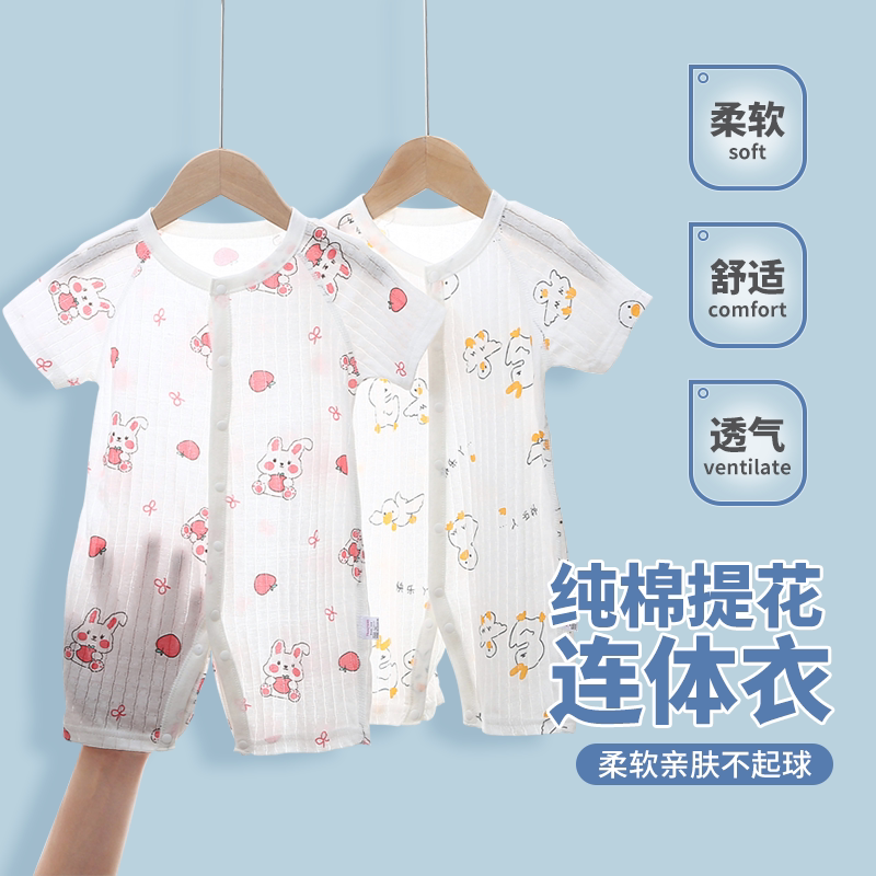 婴儿开衫连体衣纯棉夏季薄款透气图片