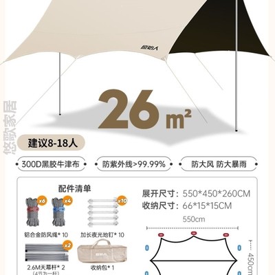 陆营路户外营帐六件尺寸大套装帐篷露营桌椅套棚丈棚天幕慕天帐篷