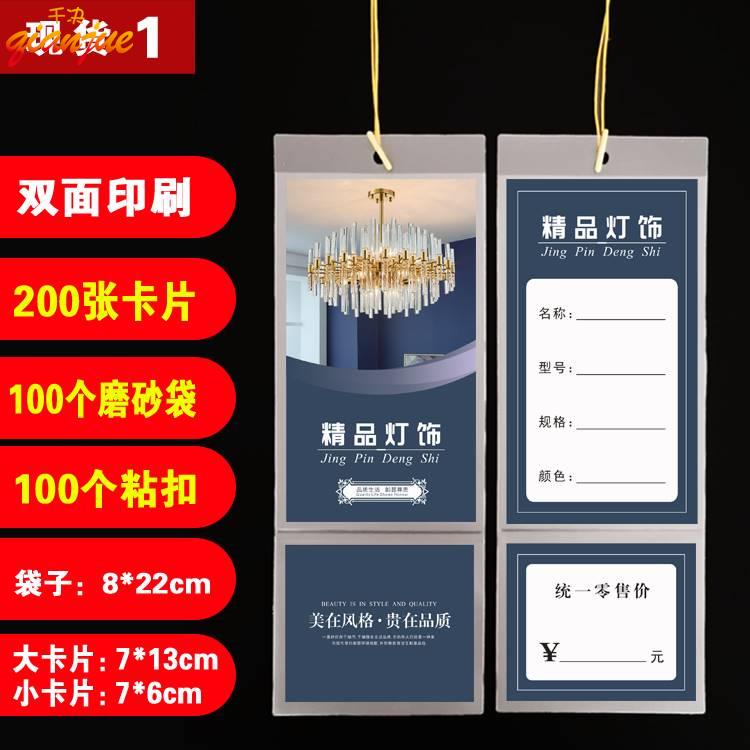 灯饰吊牌标价签定做家具商标价格卡牌吊灯挂绳售价卡卫浴销售纸卡