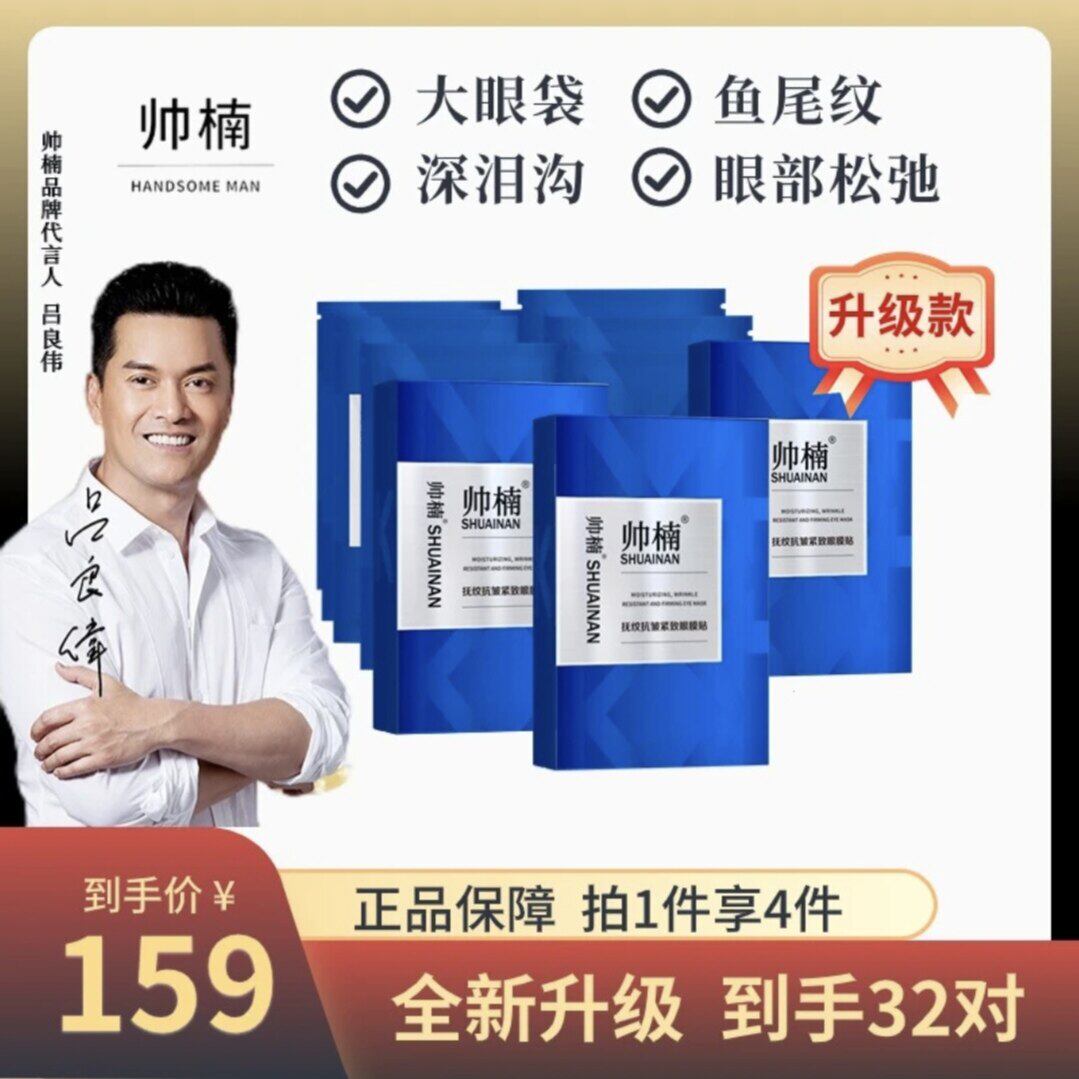 新升级】帅楠抗皱抚纹紧