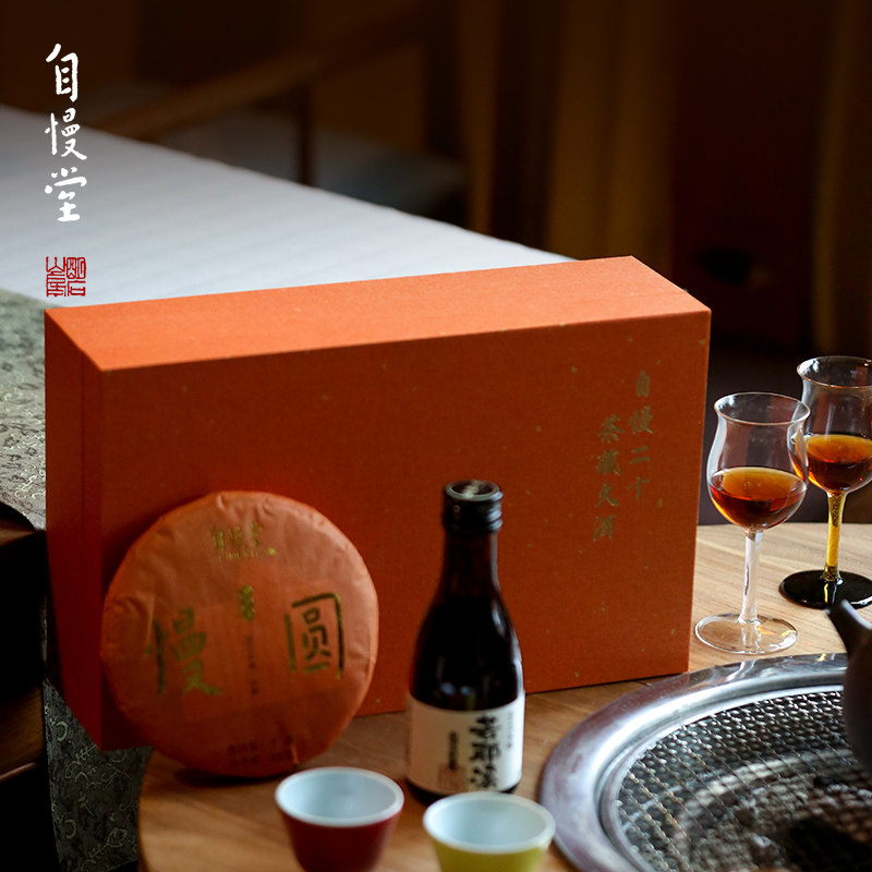 自慢堂×圆升泰×若耶溪茶叶茶杯陈酿黄酒茶藏久酒礼盒边正推荐