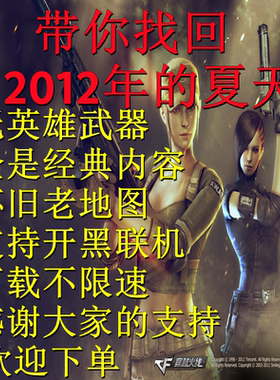 cf穿越火线单机版2012年复古老版CF1.0网游竞技PC游戏一键端