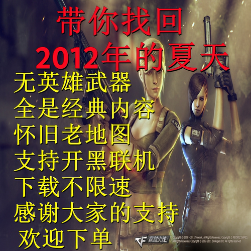 cf穿越火线单机版2012年复古老版CF1.0网游竞技PC游戏一键端
