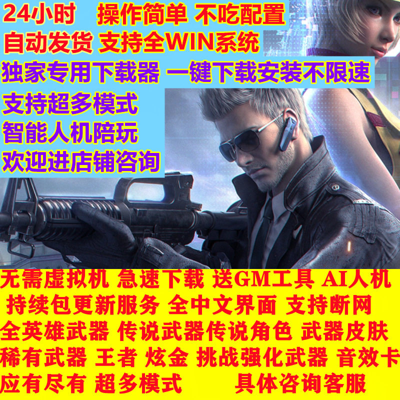 CF单机版穿越火线单机版离线生化模式PC游戏一键端新版电脑版