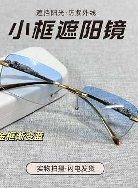 复古金属无框方形遮阳小脸墨镜