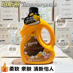 琴叶珀斯丽浓缩型衣物护理柔顺剂2kg浓缩留香衣物蓬松柔软防静电