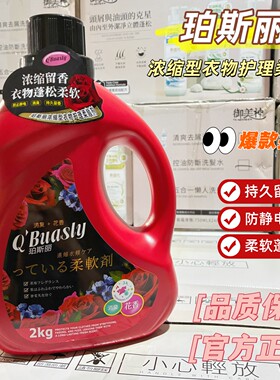 珀斯丽浓缩衣物柔顺剂
