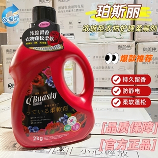 珀斯丽衣服柔顺剂浓缩衣物护理柔顺剂长效留香柔软蓬松焕新防静电