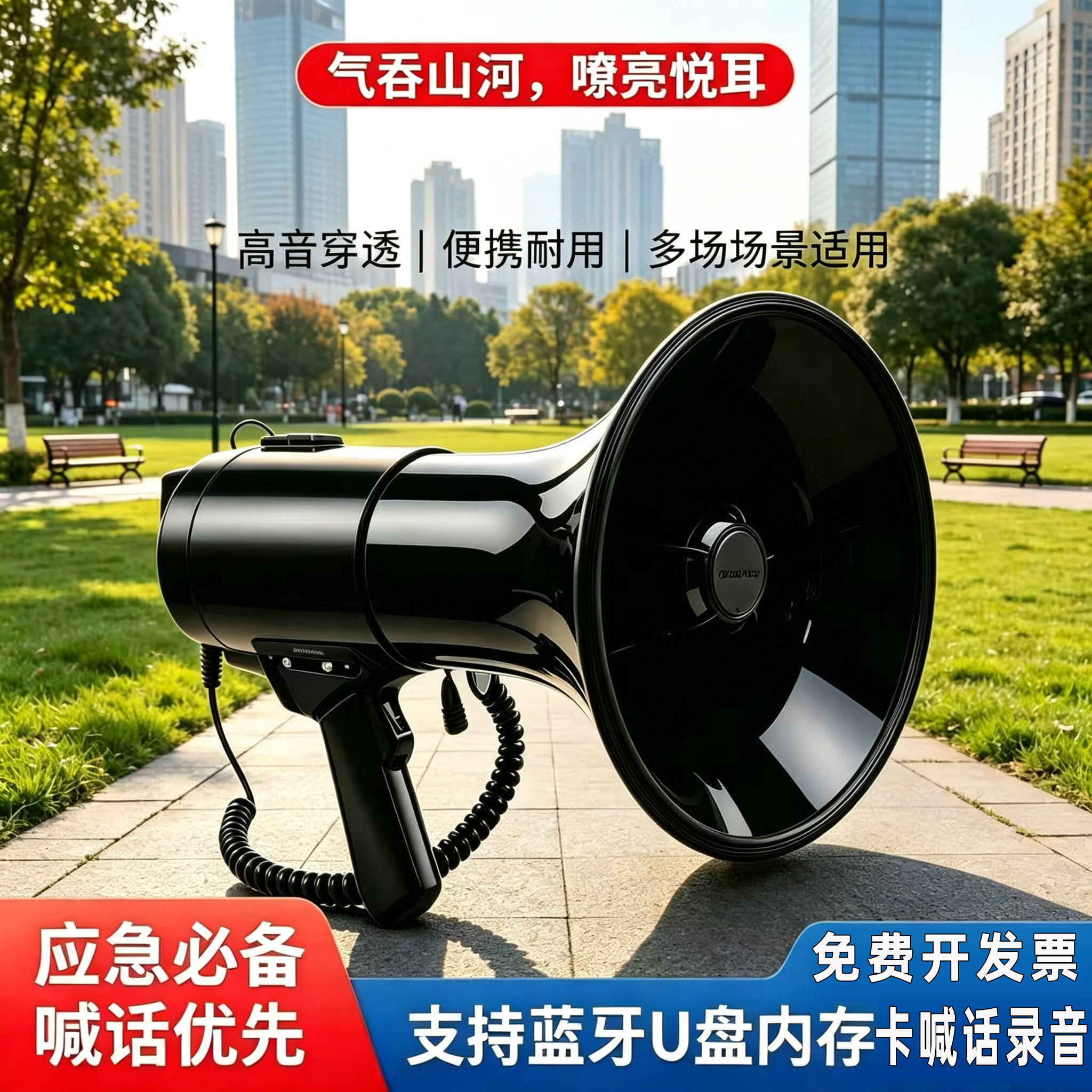 100W大功率手持喊话器扩音喇叭户外消防军训录音宣传蓝牙高音喇叭