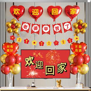 欢迎产妇回家仪式感接风洗尘装饰布置气球迎接宝宝出生退伍退休